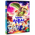 [DVD] Once Upon A Forest