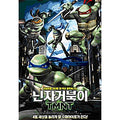 [DVD] Teenage Mutant Ninja Turtle
