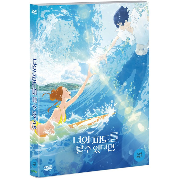 [DVD] If you can ride the wave with you [Komito, にのたいら]
