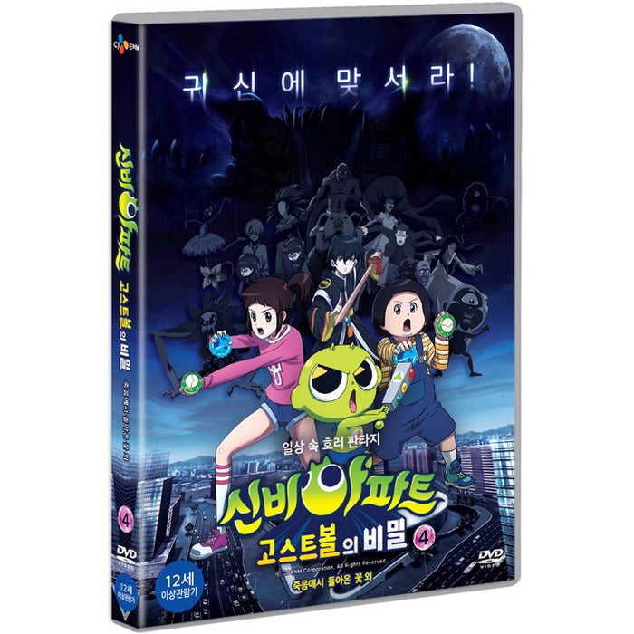 [DVD] Mystery Apartment: The Secret of Ghost Ball 4 [Flowing Flowers from the Dream]