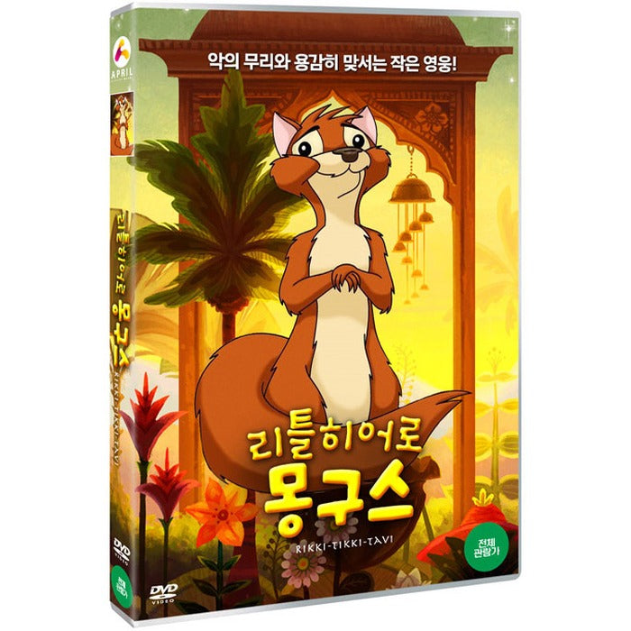[DVD] RIKKI-TIKKI-TAVI
