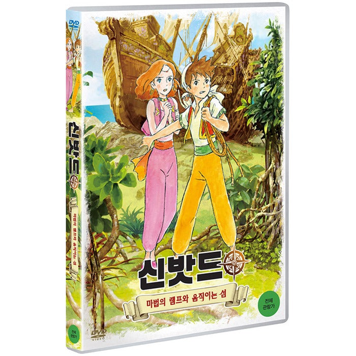[DVD] Shinbatad 2: Magic lamp and moving island [Sierendan バッド 法のランとプをく島]