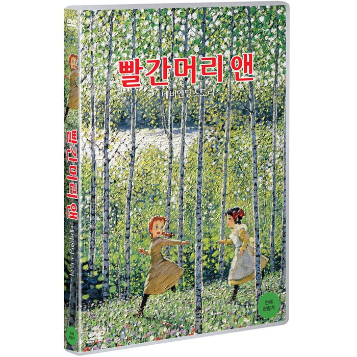 [DVD] Redhead and: Neberending Story [赤毛のアン完結版]