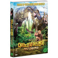 [DVD] WALKING WITH DINOSAURS: PREHISTORIC PLANET