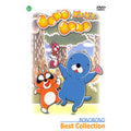 [DVD] BONO BONO BEST COLLECTION