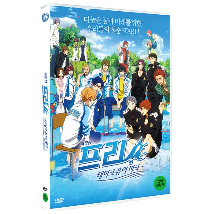 [DVD] Free! TAKE YUER MARK [The Theater Edition]