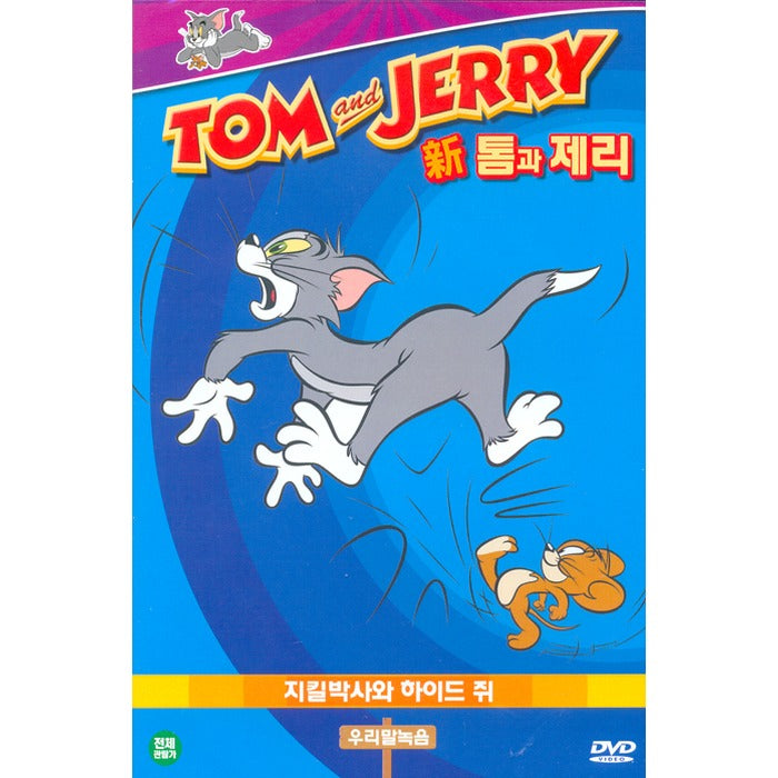 [DVD] New Tom and Jerry: Zillus and Hydro Mouse