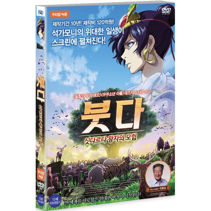 [DVD] Tezuka Osamu no budda, ?－！－