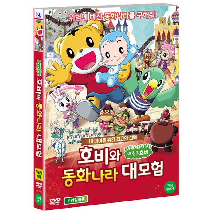 [DVD] Hobby and fairy tale