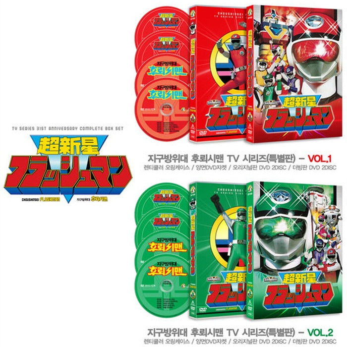 [DVD] Earth Defense Hullsman TV Series VOL.1&2 (8disc+ Guidebook)[Special Energies]