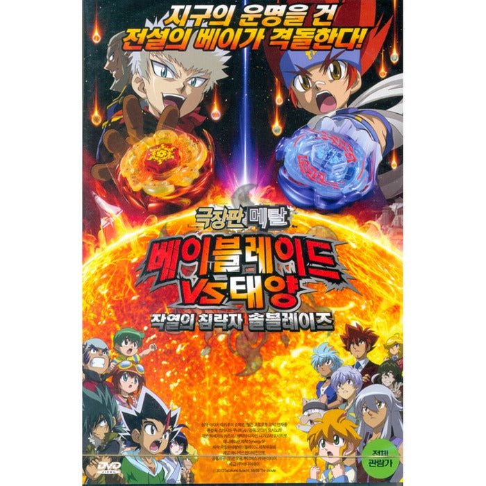 [DVD] Theater Plate Metal Beveled VS Solar: Invader Solble Race