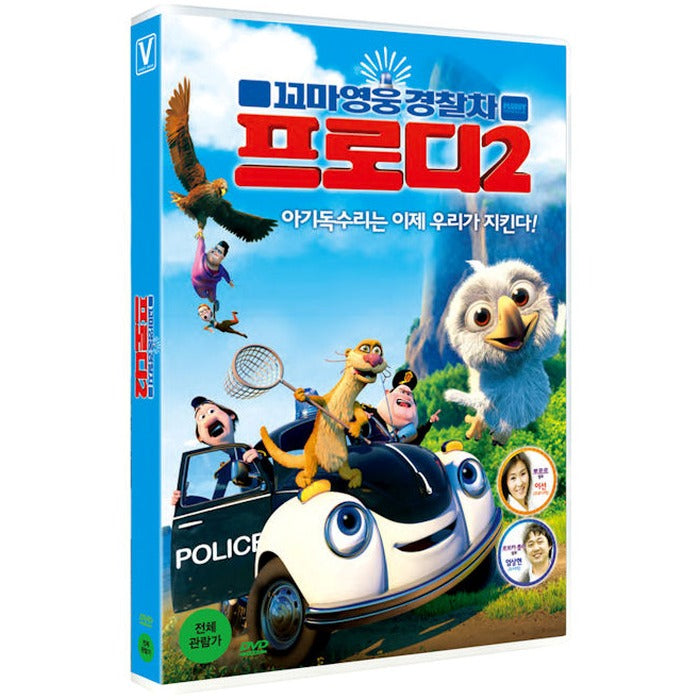 [DVD] PLODDY THE POLICE CAR 2