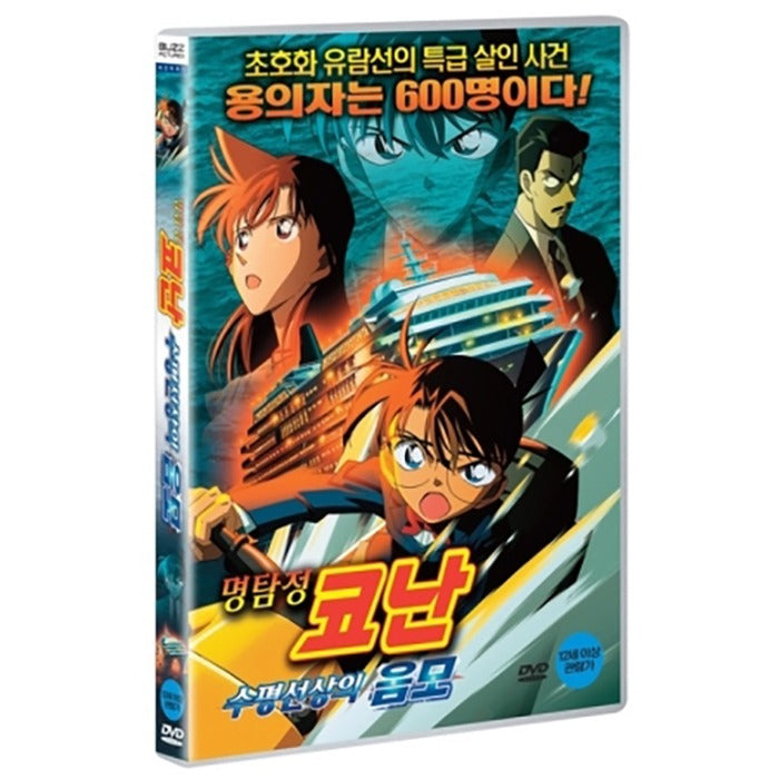 [DVD] Symmetrical Conan: The Sound of the Horizontal Line