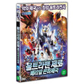 [DVD] Ultraman Zero: Berry Al Galaxy [ウルトラマンロ:!!