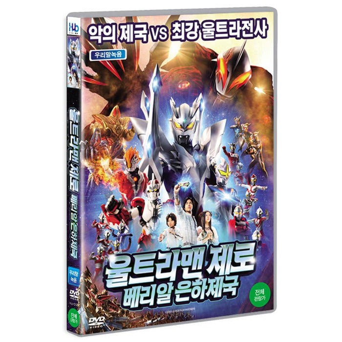 [DVD] Ultraman Zero: Berry Al Galaxy [ウルトラマンロ:!!