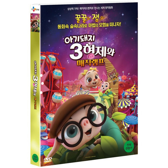 [DVD] Three Little Pigs and the Magic Lamp