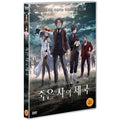 [DVD] The Empire of Corpses