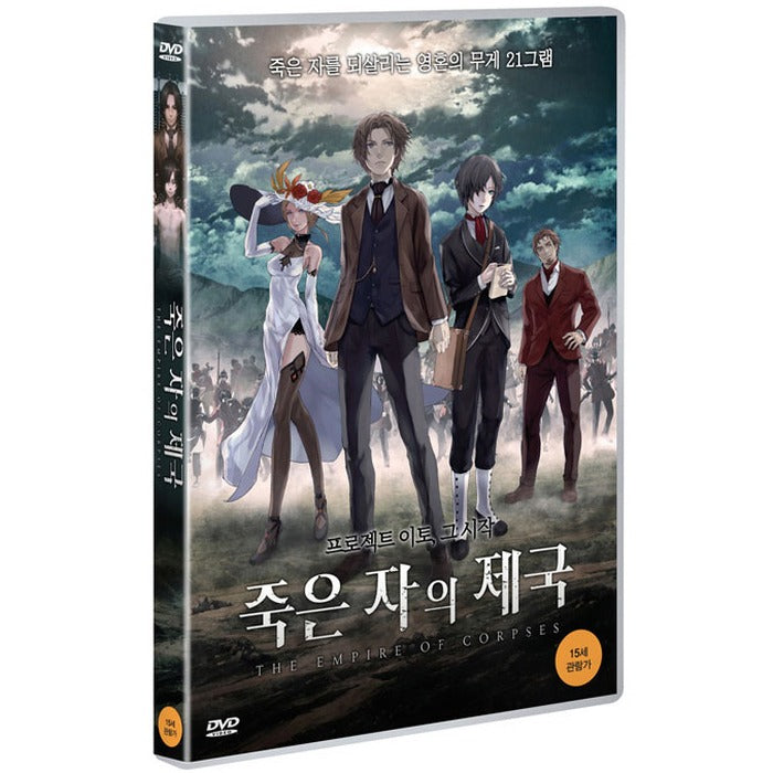 [DVD] The Empire of Corpses