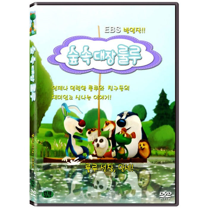 [DVD] Forest Court Lulu: Lulu Captain! [EBS]