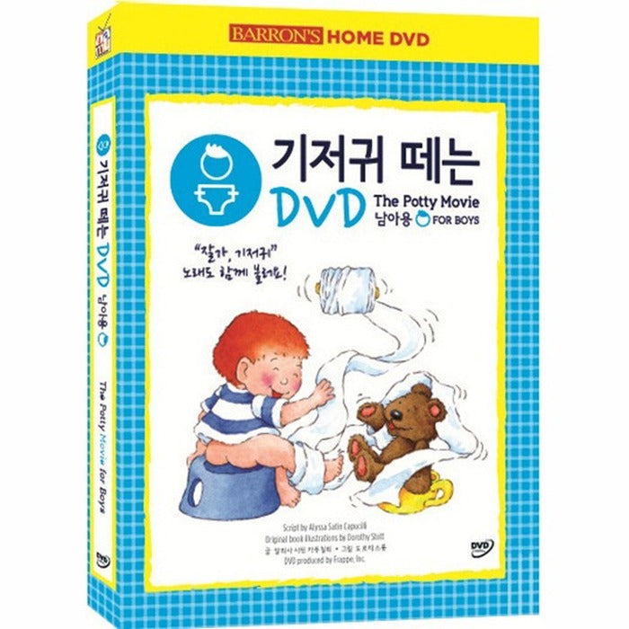 [DVD] The Potty Movie for Boys