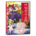 [DVD] Magic Gate 6 - Zara! Name Name (Korean Nature Wetland, Blasting Zebra)