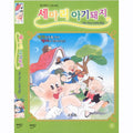 [DVD] The Three Little Pigs
