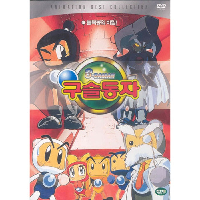 [DVD] Beads - The Secret of the Black Ball!