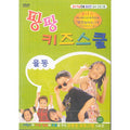[DVD] Pampang Kids School - Yungdong