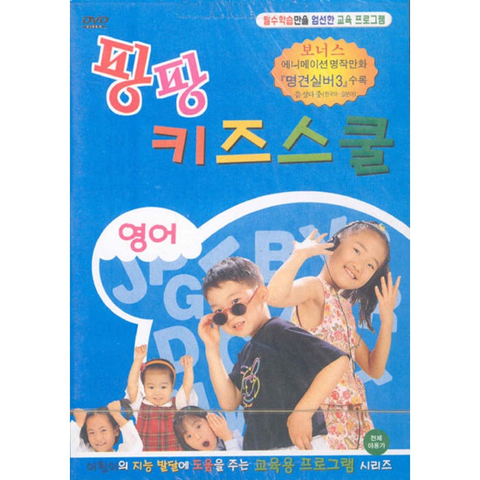 [DVD] Pampang Kids School - English