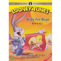 [DVD] Looney Tunes: Bully for Bugs