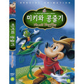 [DVD] Fun and Fancy Free