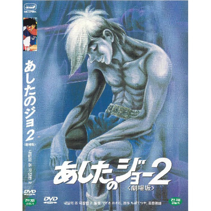 [DVD] Tommorrows Joe 2