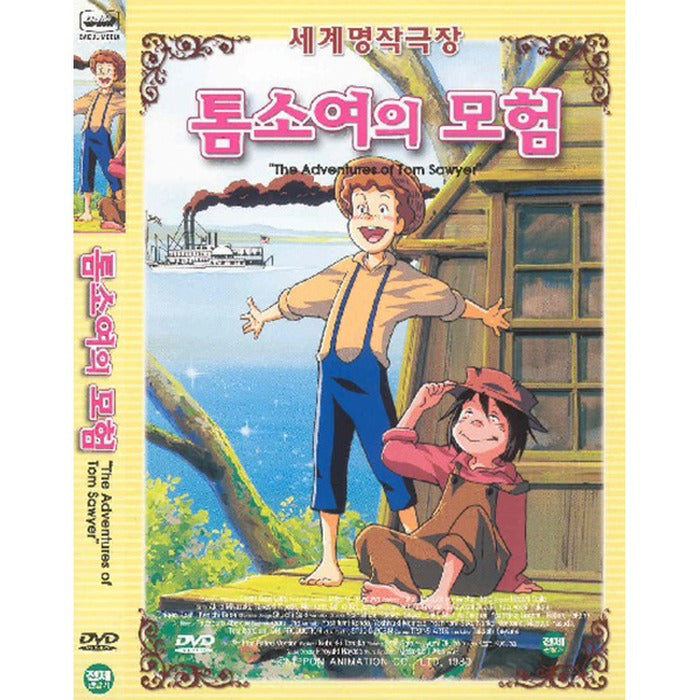 [DVD] The Adventures of Tom Sawyer