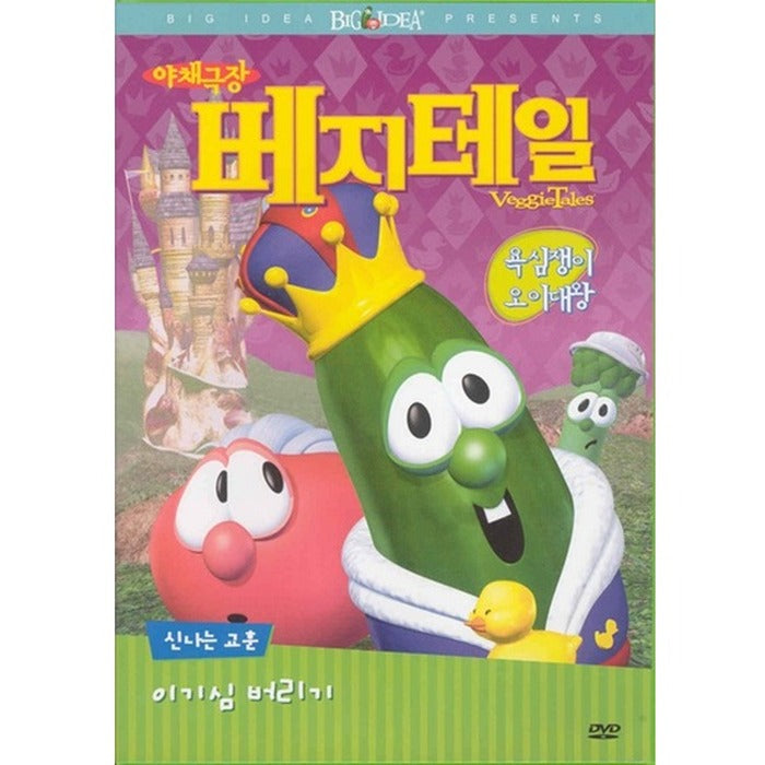 [DVD] Vegetable Theater Bejiteil: Adolescent Oi Grand (Student: Lee Gimhae)
