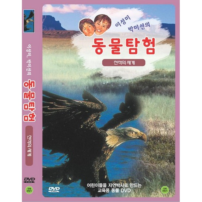 [DVD] Isungmi Park Mint's Animals Explosion - The Heavenly World