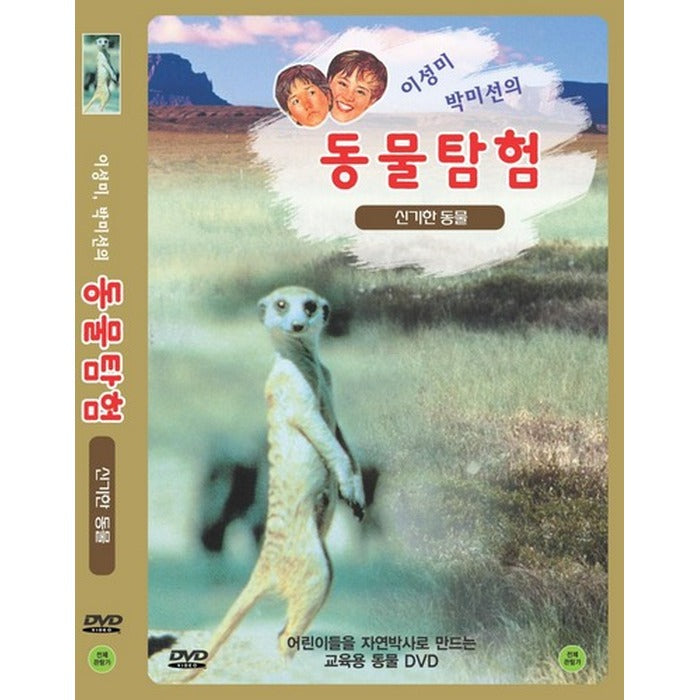 [DVD] Isungmi Park Mint Boat Animals Explosion- New Animals
