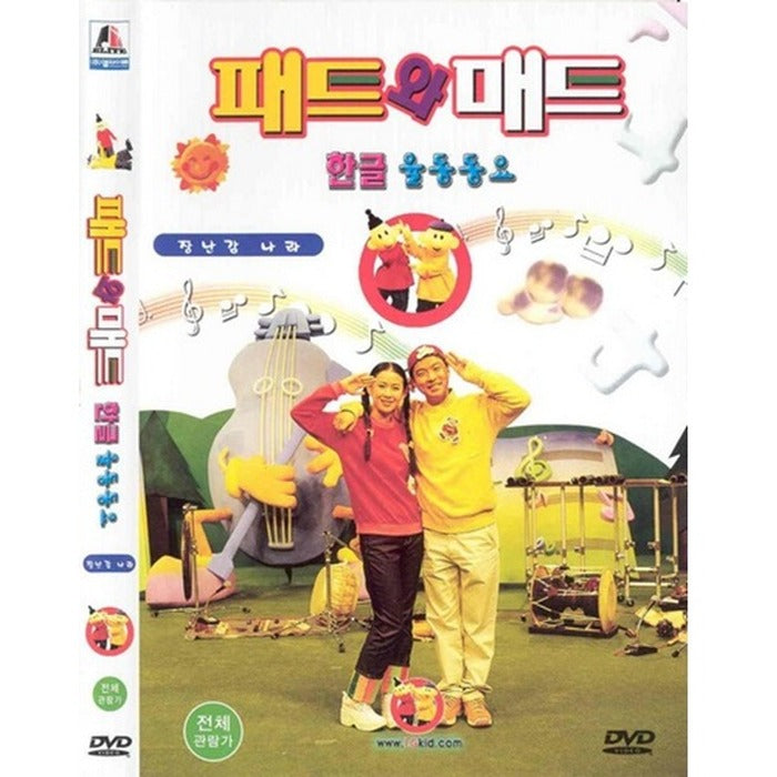 [DVD] Patt and Mat Hangle Rate Dongdaemun [Sangnan Qiang]
