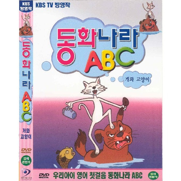 [DVD] ABC, a fairy tale