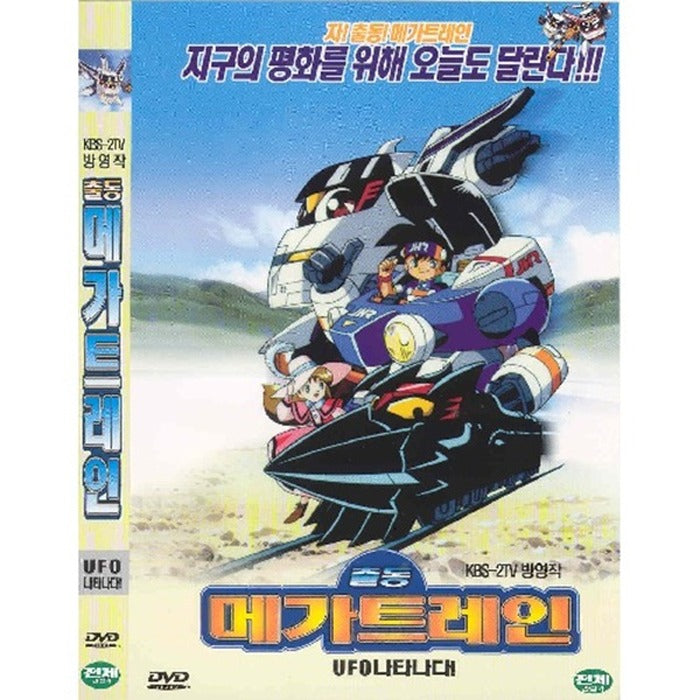 [DVD] Launch Megatrain - UFO appears!