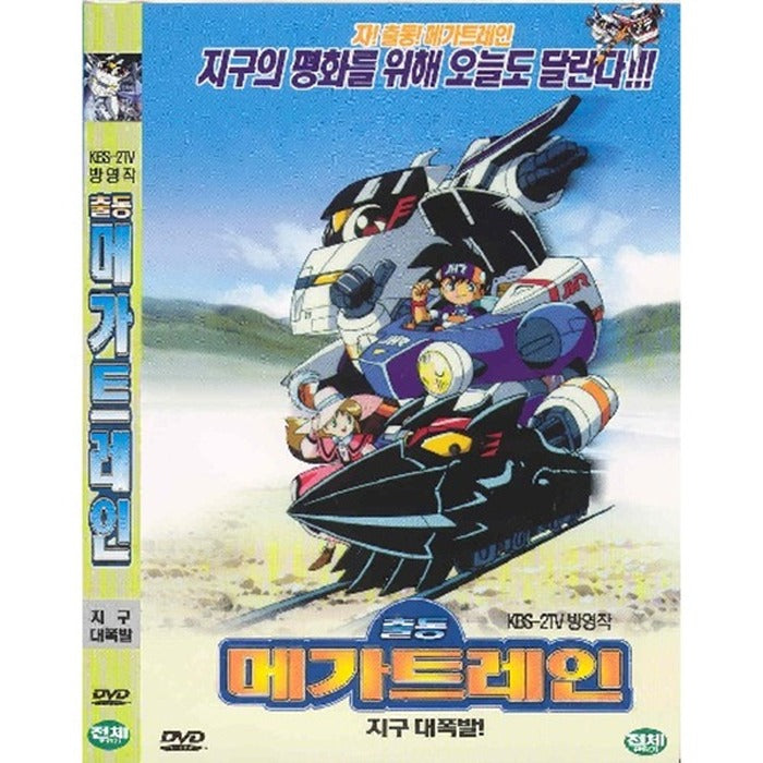 [DVD] Launch Mega Train - Earth Bandwidth!