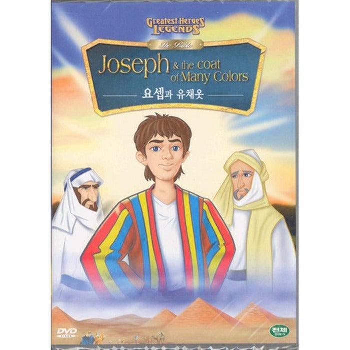 [DVD] Joseph & the coat of Many Colors