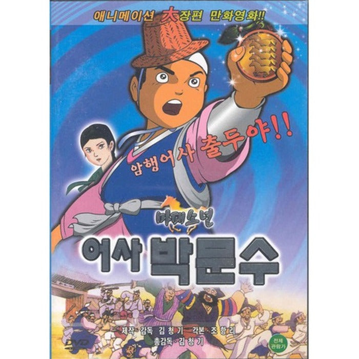 [DVD] Marpasso-year Asa-Boon Moon-Soo Kim - Feature Film