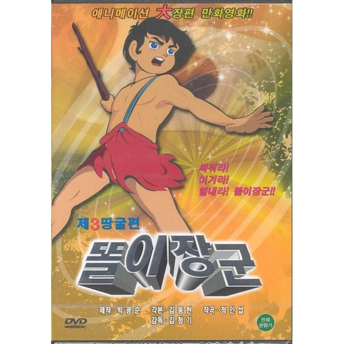 [DVD] The 3rd Land Rover Tortilla Gun - Kim Jong-giDirector