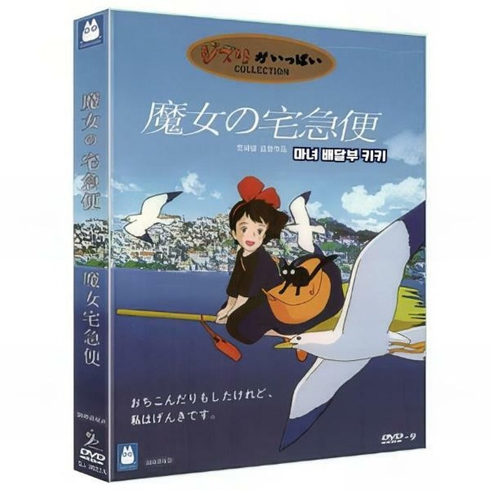 [DVD] Kiki Delivery Service
