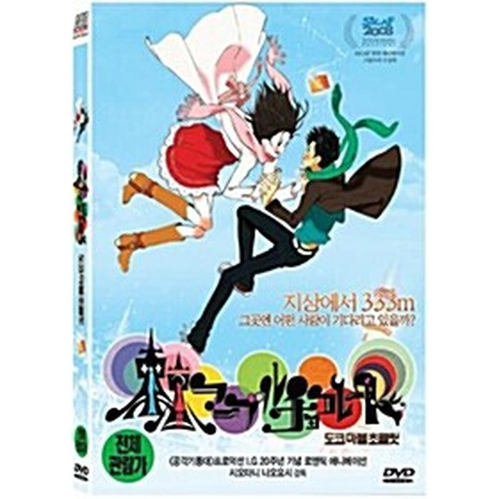 [DVD] Tokyo Marvel Chocolate (2disc) [東京マ-ブルョコレ-ト]