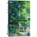 [DVD], The Garden of Words