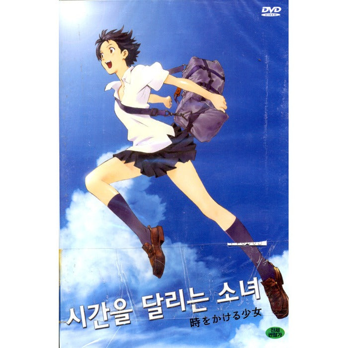 [DVD] The Girl Who Leapt Through Time