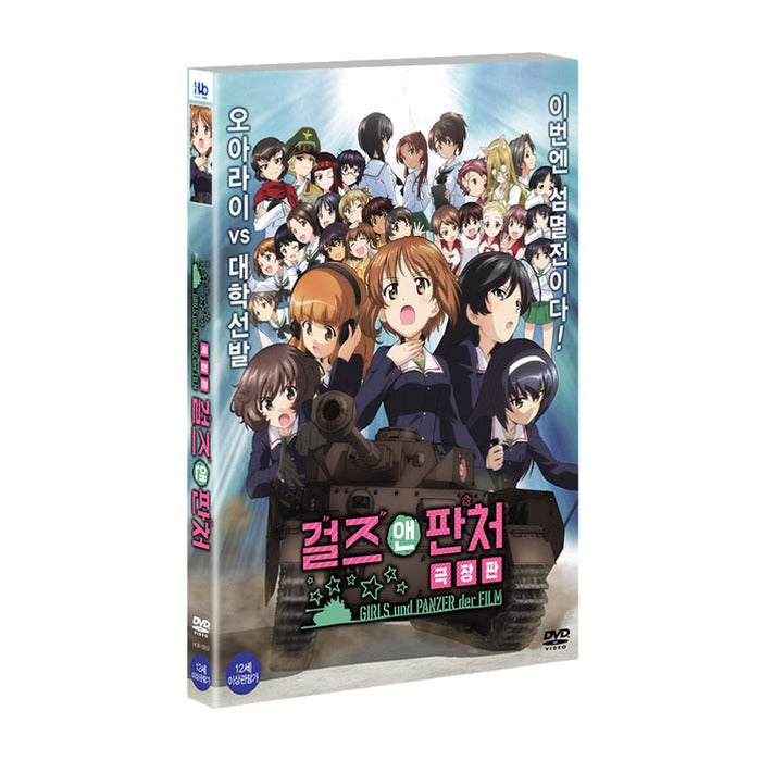 [DVD] Girls And Panzer: The Film, 2015, ！