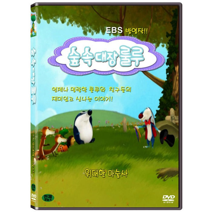 [DVD] Forest Court Lulu: Great Magicians [EBS]
