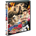 [DVD] The Fighting Movie: Champion Road